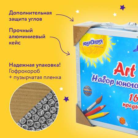 Набор для рисования Юнландия Cosmo 163 шт.