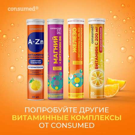 Биологически активная добавка Consumed Витамины Суперинтенсив 20 шипучих таблеток при высоких нагрузках
