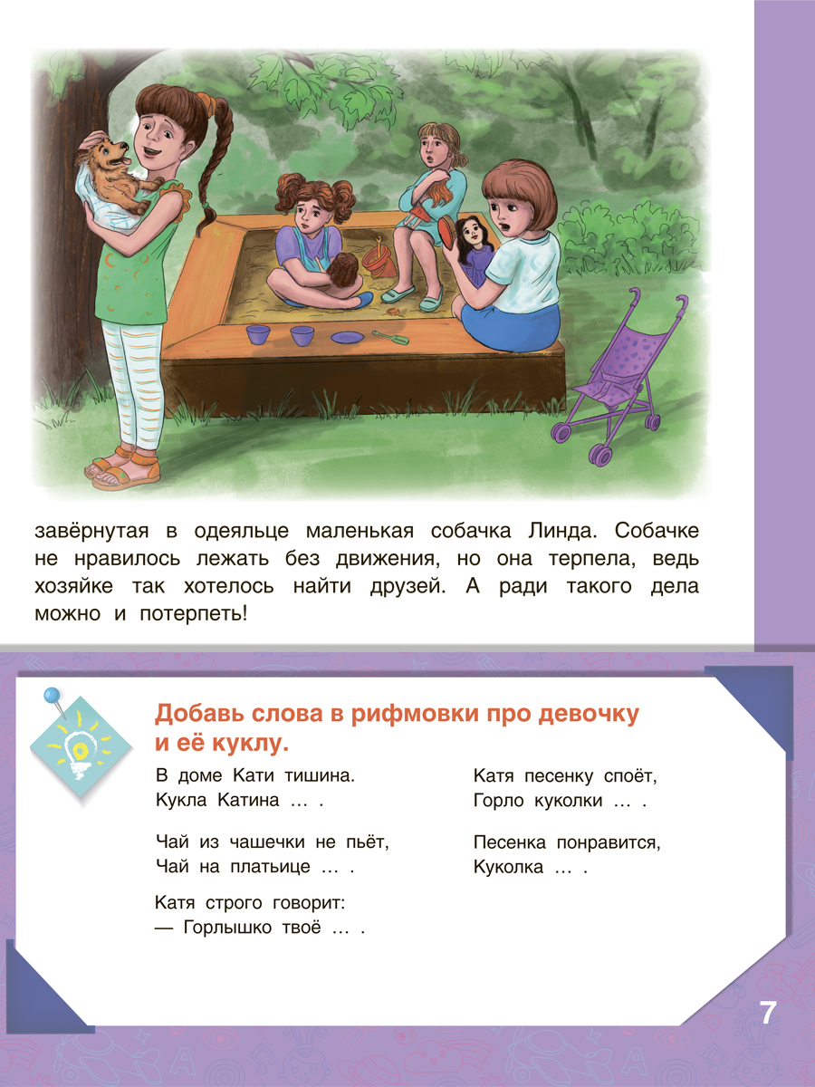 Развивающие истории для детей. Проспект Оригинальная методика Т. А. Ткаченко - фото 3