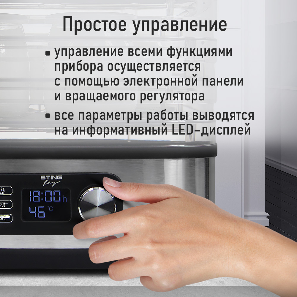 Дегидратор сушилка для овощей STINGRAY ST-FD728A - фото 10