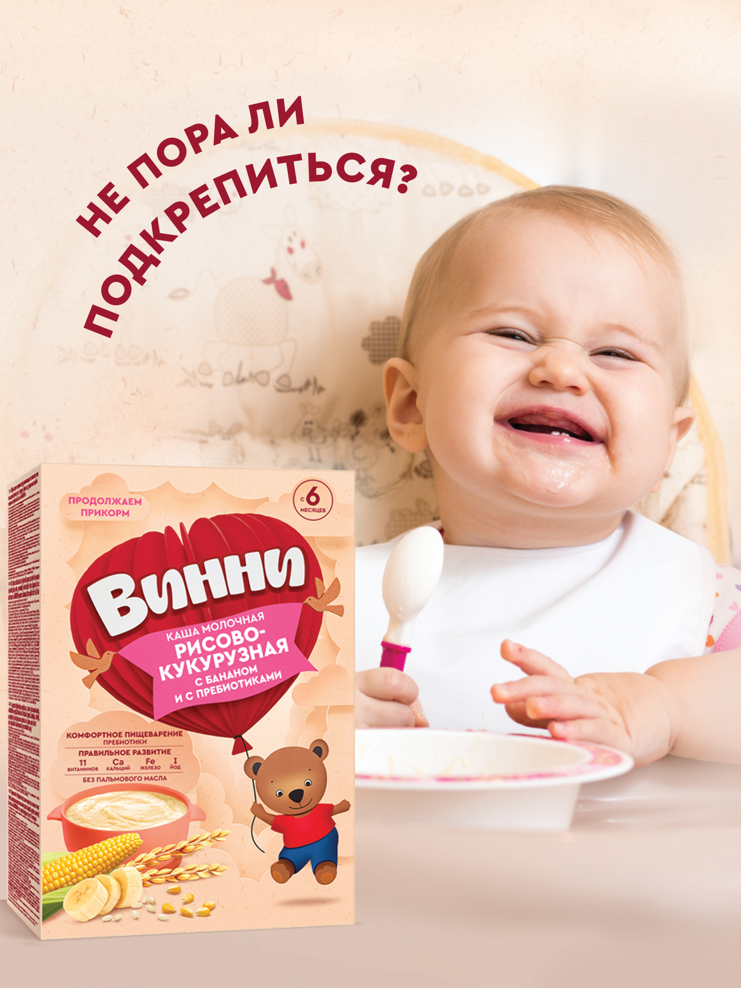 Каша Винни молочная рисово-кукурузная с бананом 200г с 6месяцев - фото 3