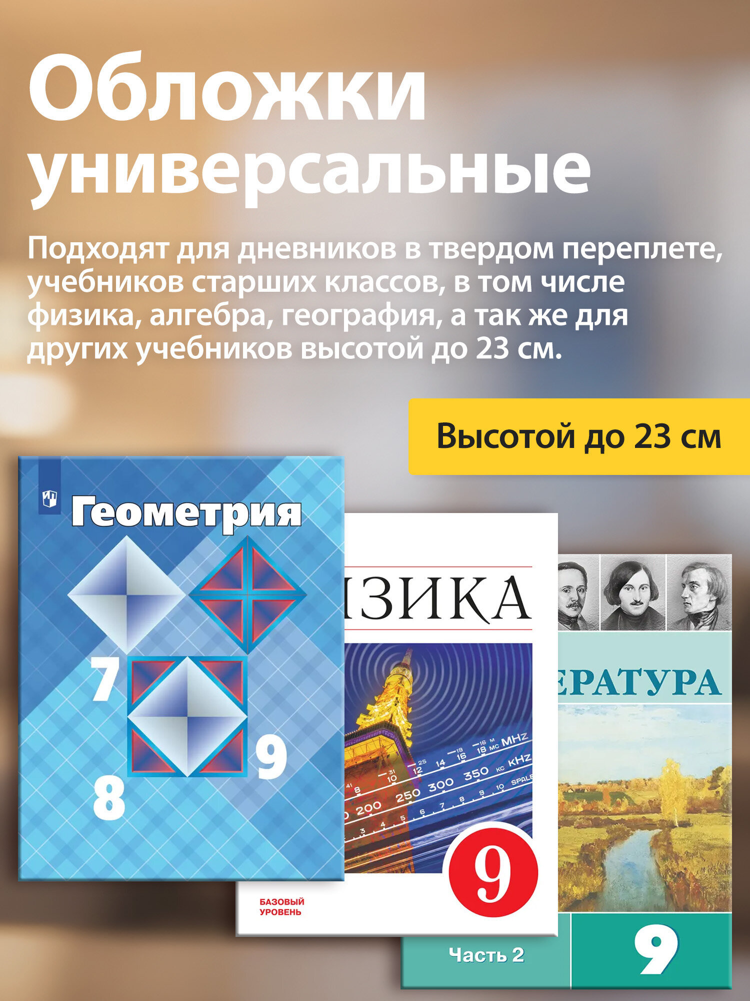 Обложка Пифагор 5 шт. - фото 3