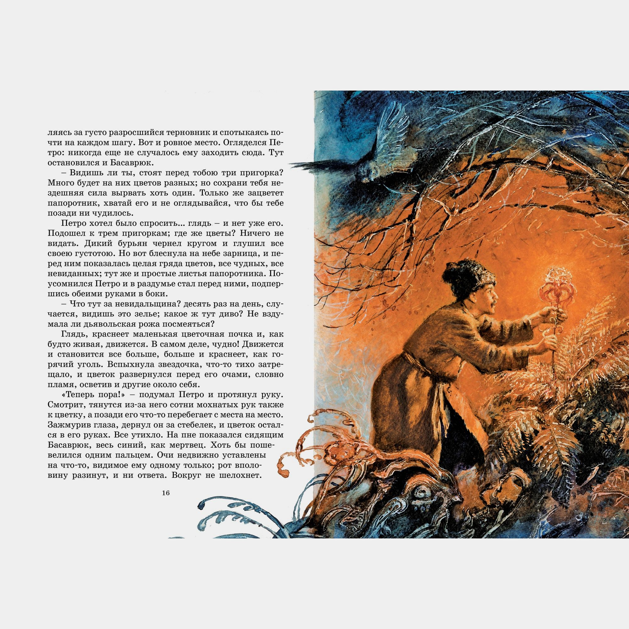 Книга Махаон Вечера на хуторе близ Диканьки Гоголь Н - фото 6