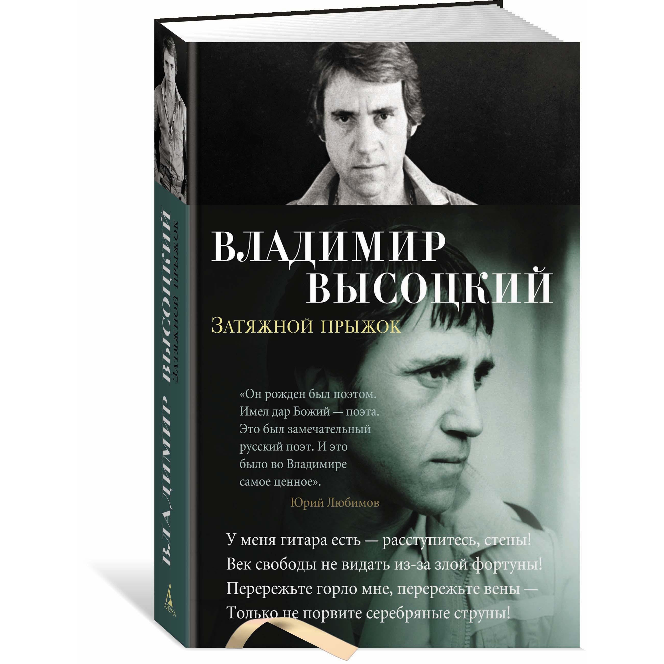 Книга АЗБУКА Затяжной прыжок Высоцкий В. Азбука-поэзия - фото 2