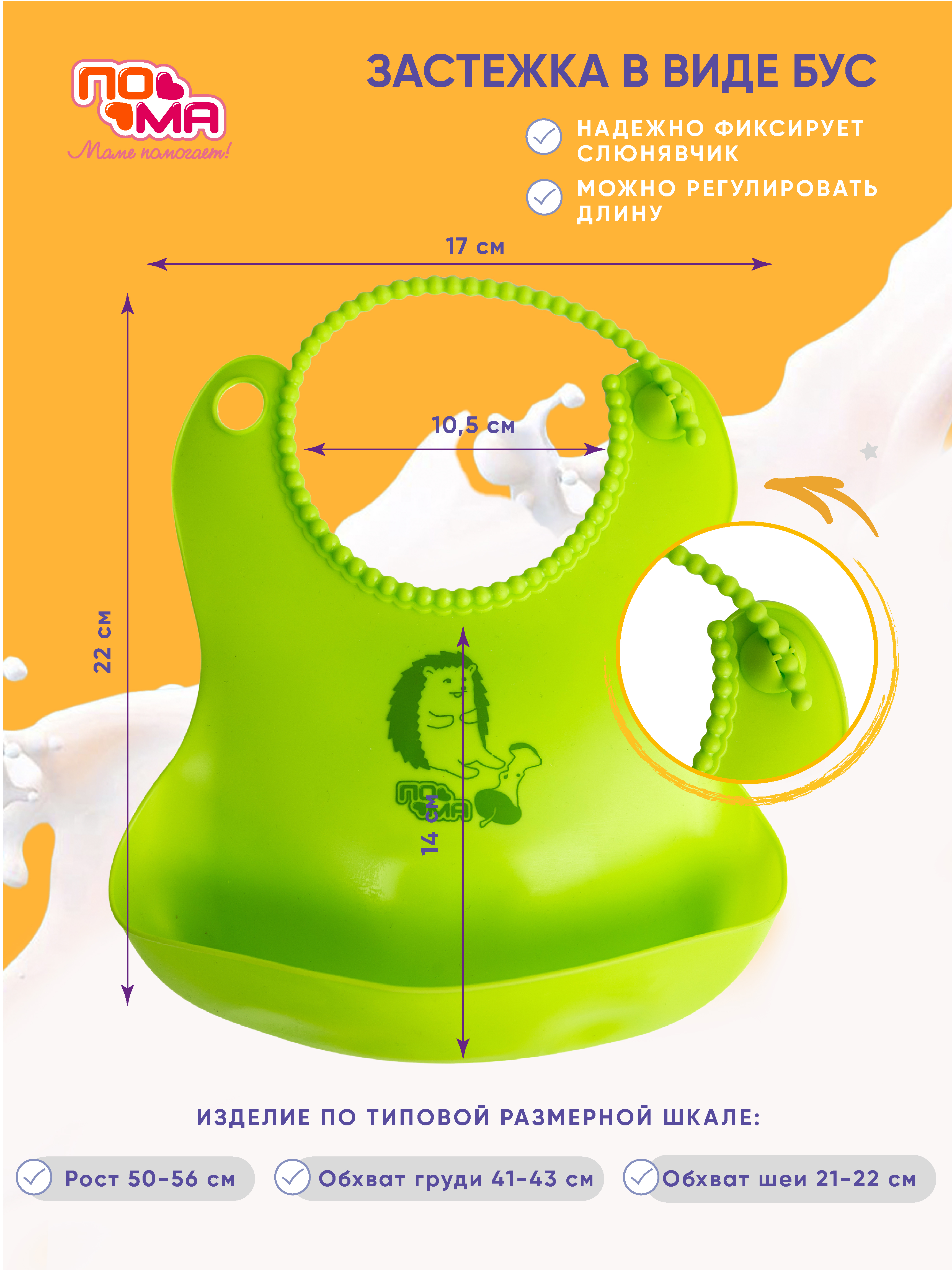 Нагрудник Пома пластик 3 шт. - фото 2