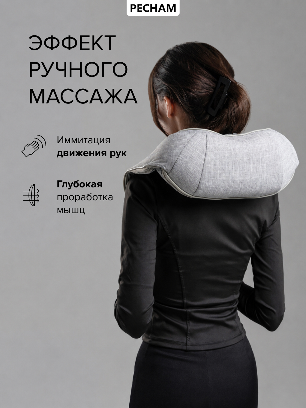Массажер для шеи PECHAM PC-1200 - фото 3