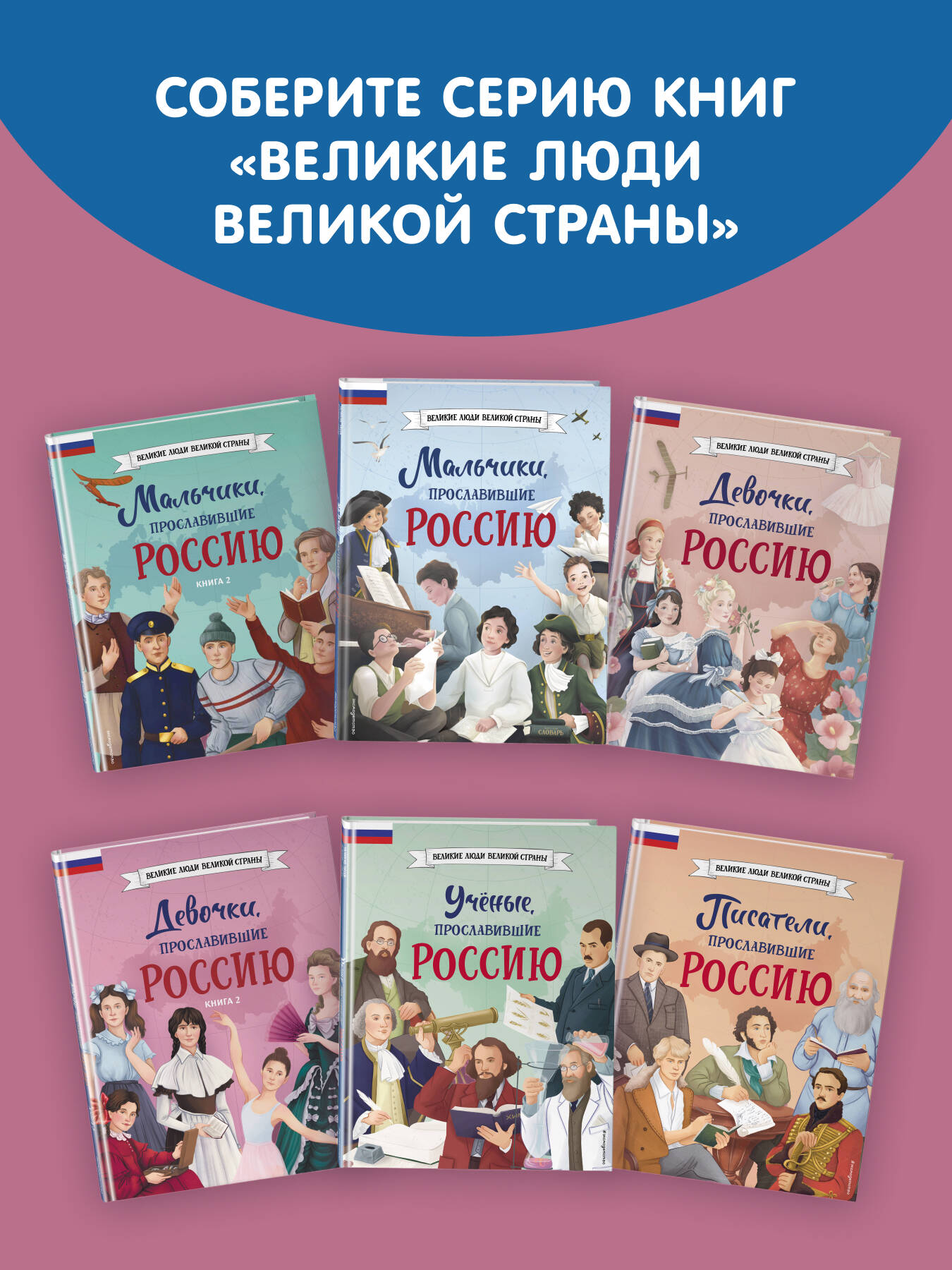 Комплект Эксмо Девочки прославившие Россию Комплект из 2-х книг - фото 5