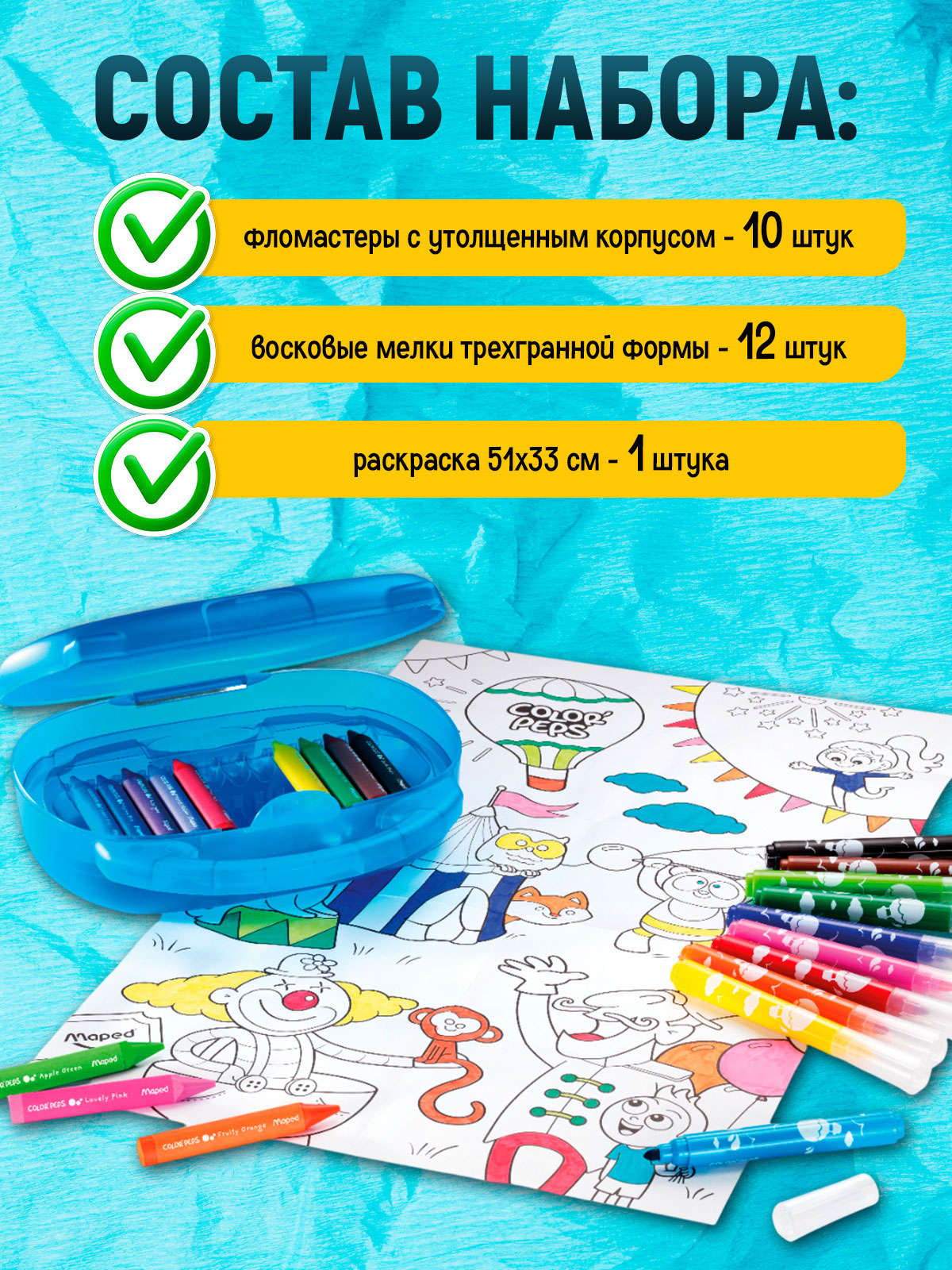 Набор для рисования MAPED - фото 2