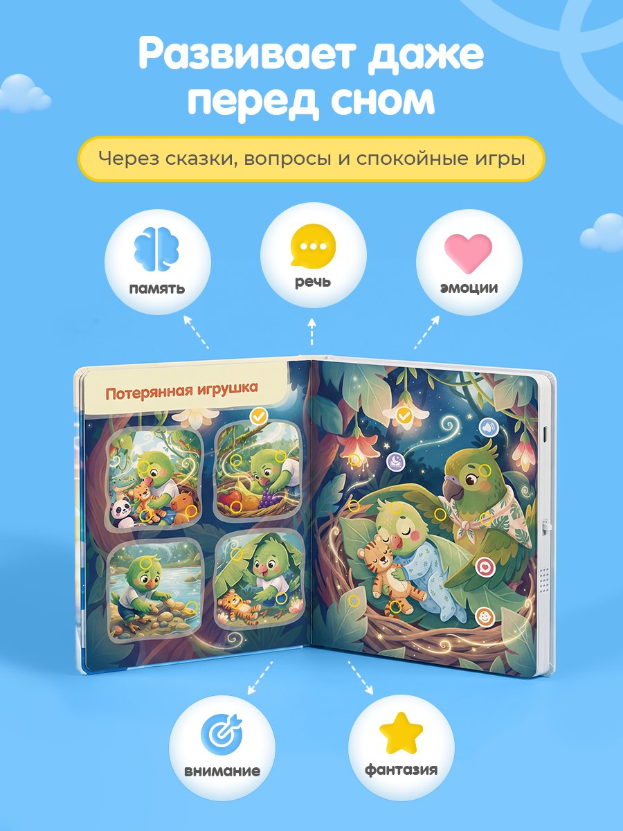 Говорящая Книга Нажималка BertToys Сонные сказки - фото 7