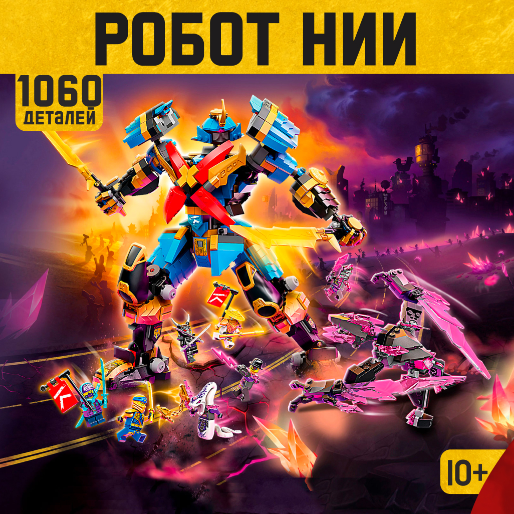 Конструктор LX Ниндзяго Робот блочный - фото 1