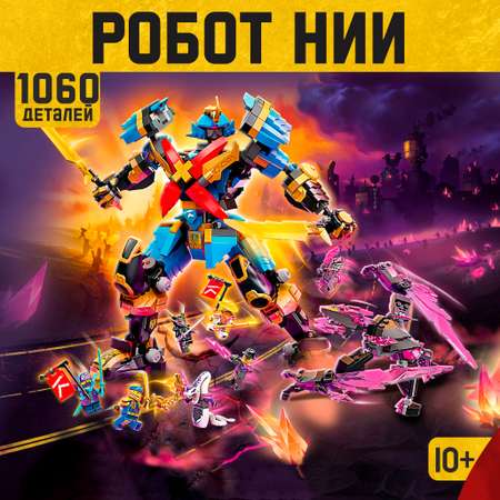 Конструктор LX Ниндзяго Робот блочный