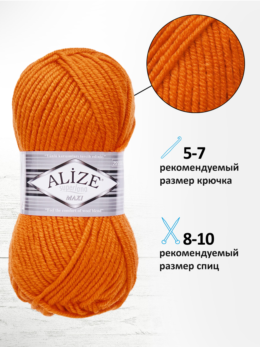 Пряжа Alize полушерстяная Superlana maxi 100 гр 100 м 5 мотков 225 оранжевый - фото 2