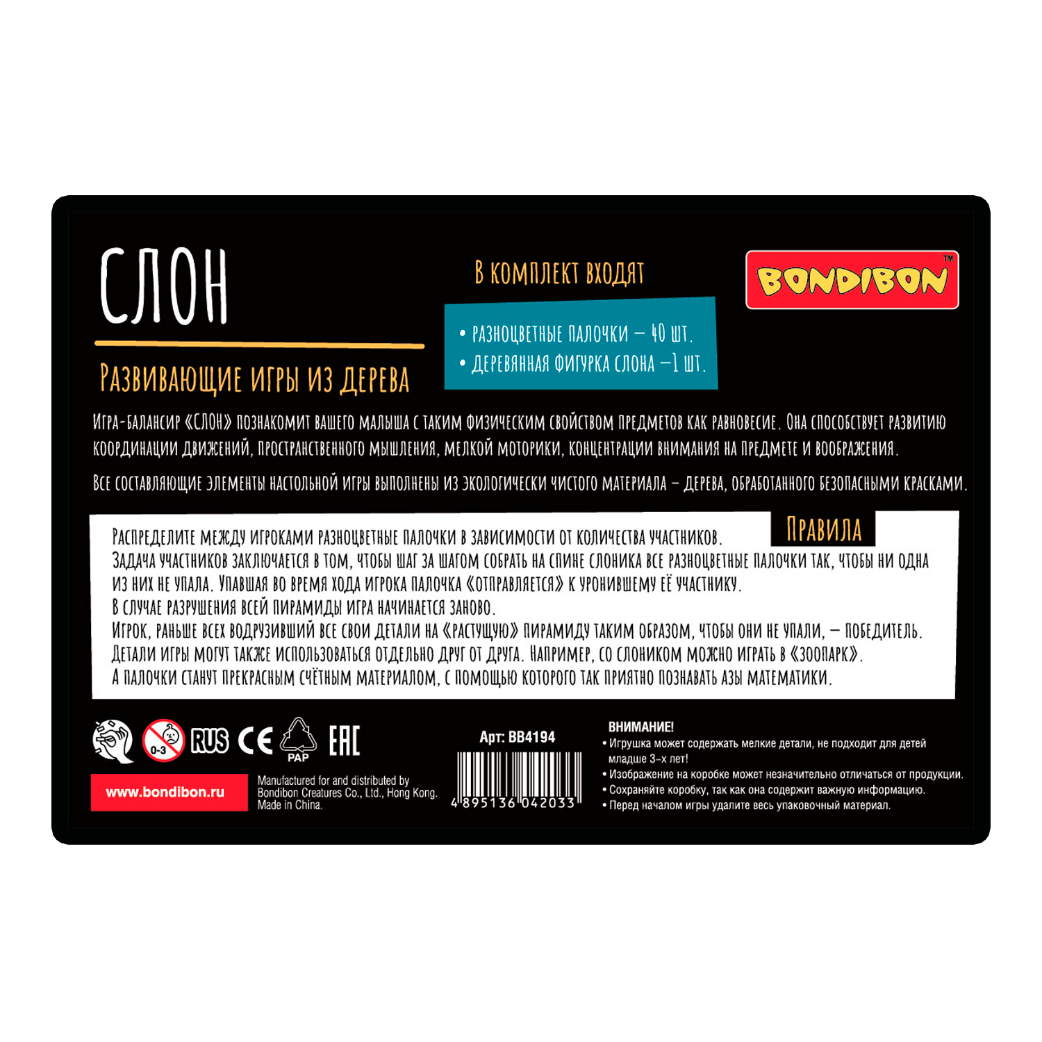 Настольная игра Bondibon Слон балансировщик - фото 10