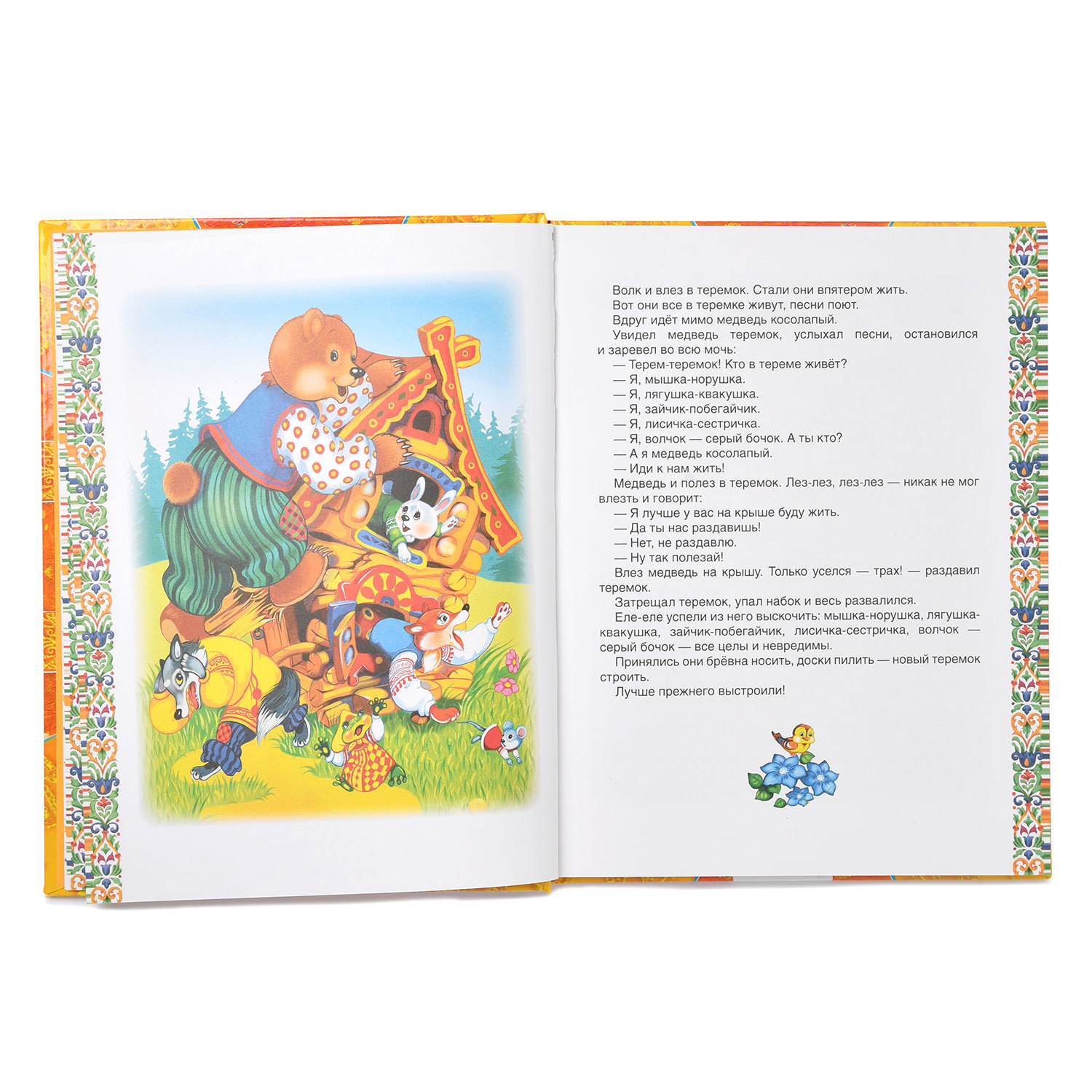 Книга Росмэн Золотая книга сказок для малышей (премиум) - фото 3