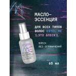 Масло ESTEL Me для всех типов волос 65 мл 1 шт.