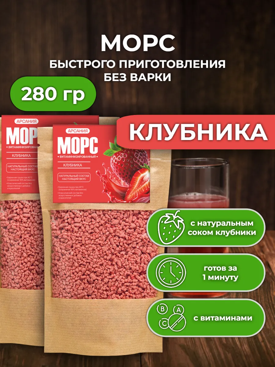 Морс с натуральным соком АРСАНИЯ витаминизированный - фото 1