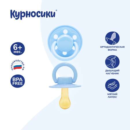 Пустышка Курносики латекс ортодонтическая от 6 мес. в ассортименте