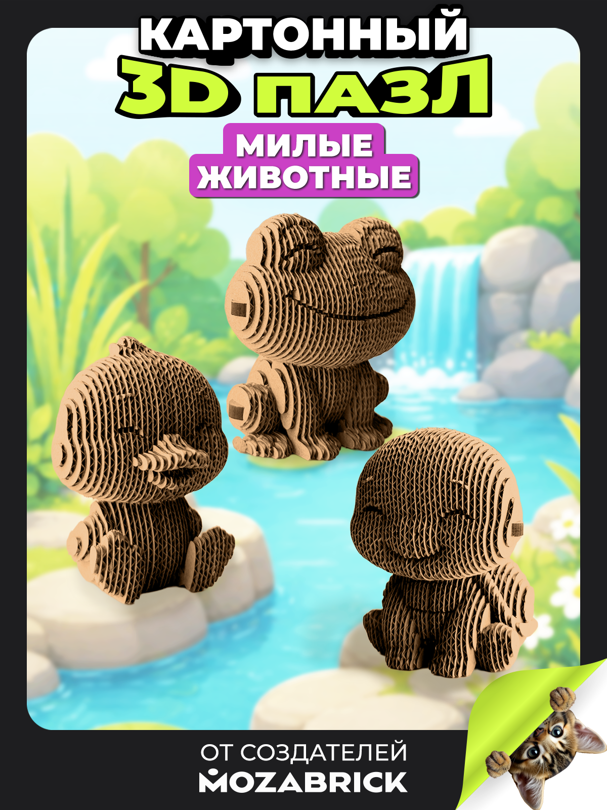 Пазл QBRIX Милые животные 3D - фото 1