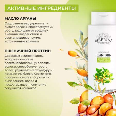 Шампунь Siberina