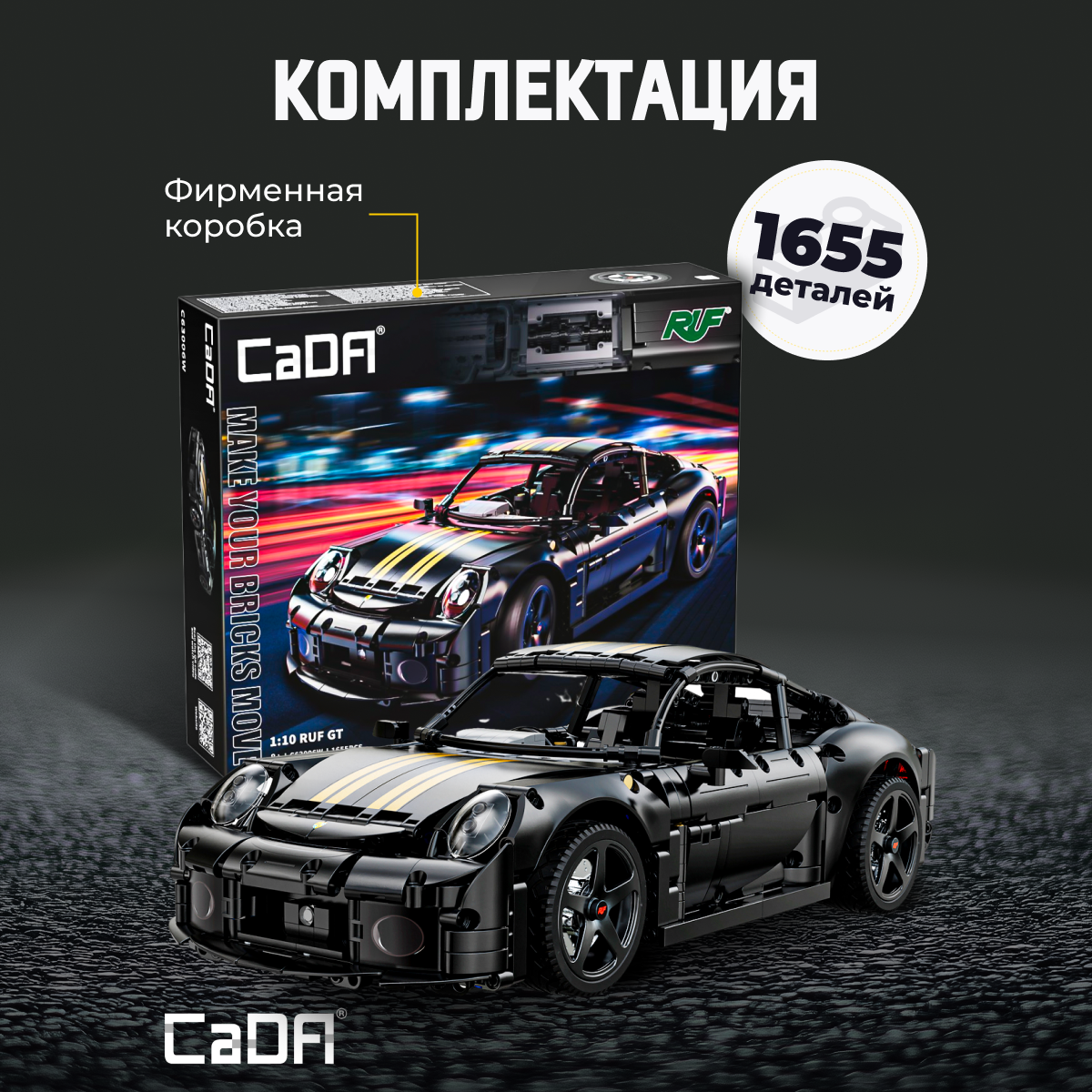 Конструктор CaDa RUF GT блочный - фото 3