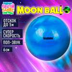 Мяч детский moon ball Крутой Замес 1TOY Нептун попрыгунчик лунный галактический мон бол