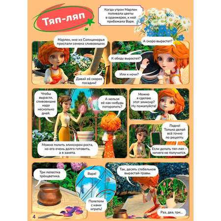 Журналы Disney Princess Журнал Царевны