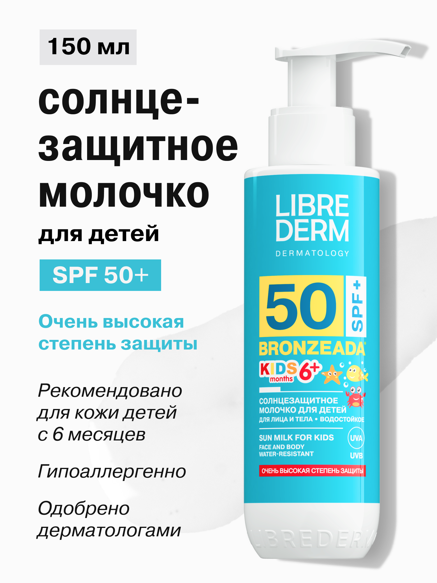 Солнцезащитное молочко для детей Librederm SPF 50+ Bronzeada 150 мл - фото 1