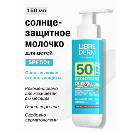 Солнцезащитное молочко для детей Librederm SPF 50+ Bronzeada 150 мл