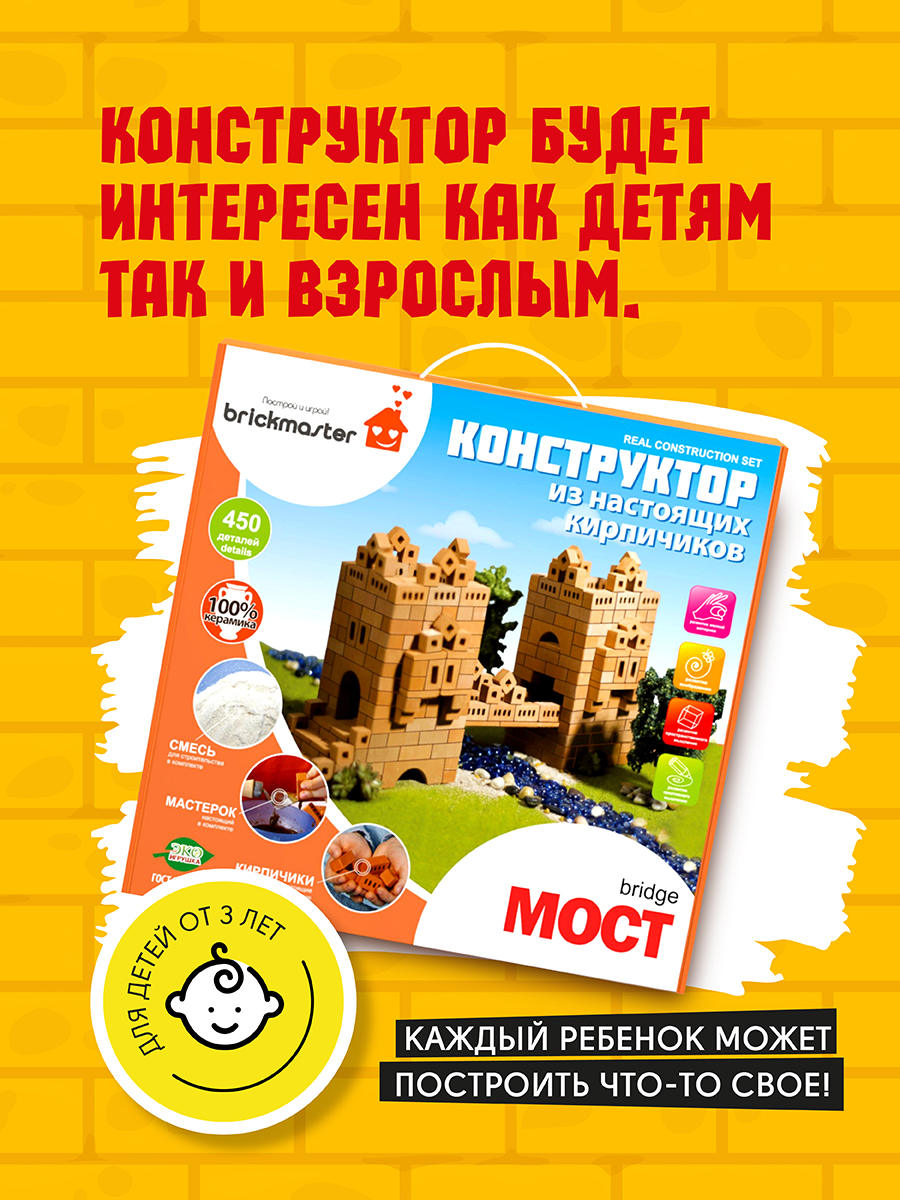 Конструктор ВИСМА Мост из мини-блоков 450 дет. - фото 3