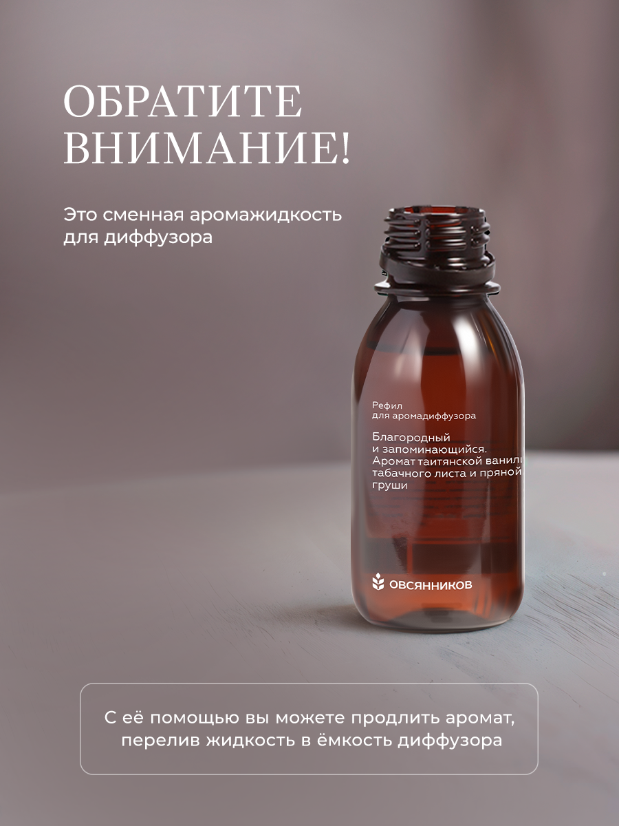 Наполнитель для диффузора Овсянников Сосновый лимонад - фото 4