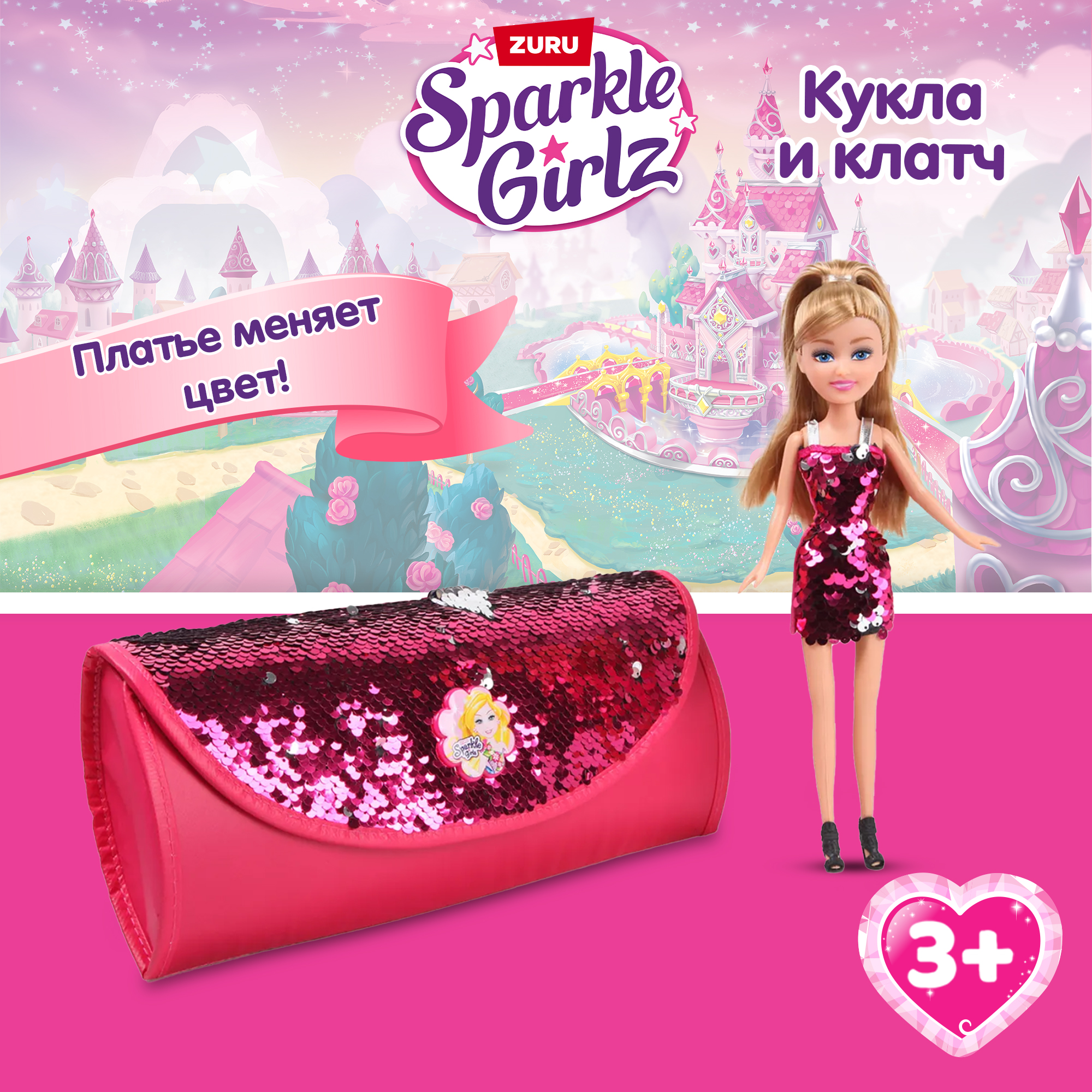 Кукла модельная Zuru Sparkle Girlz 24016 - фото 1