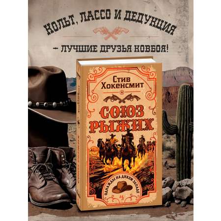 Книга Иностранка Союз рыжих.