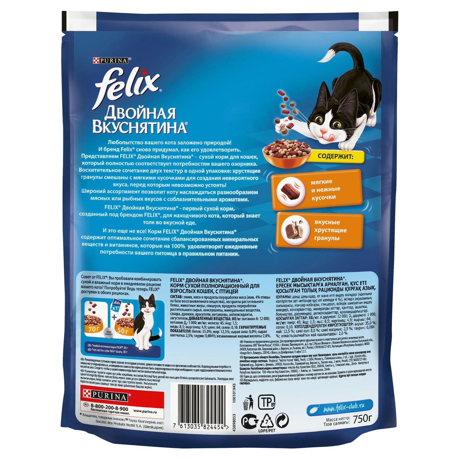 Корм для кошек Felix Двойная вкуснятина птица 750г - фото 2