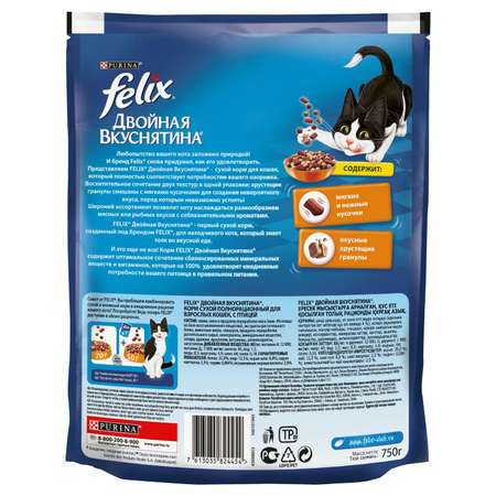 Корм для кошек Felix Двойная вкуснятина птица 750г