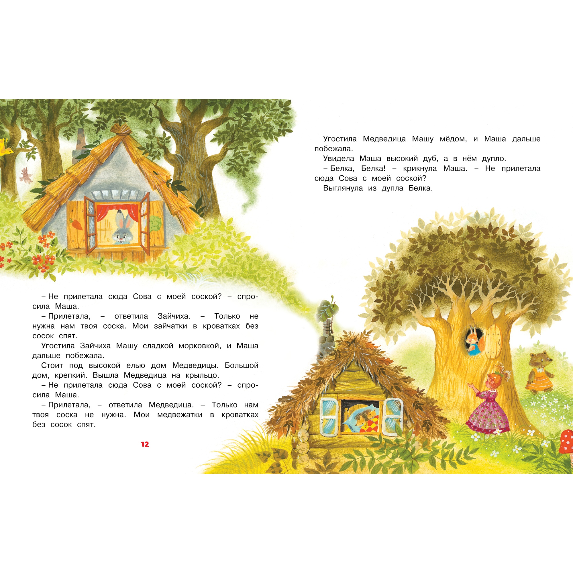 Книга МАХАОН Маша и Ойка Прокофьева С. - фото 6