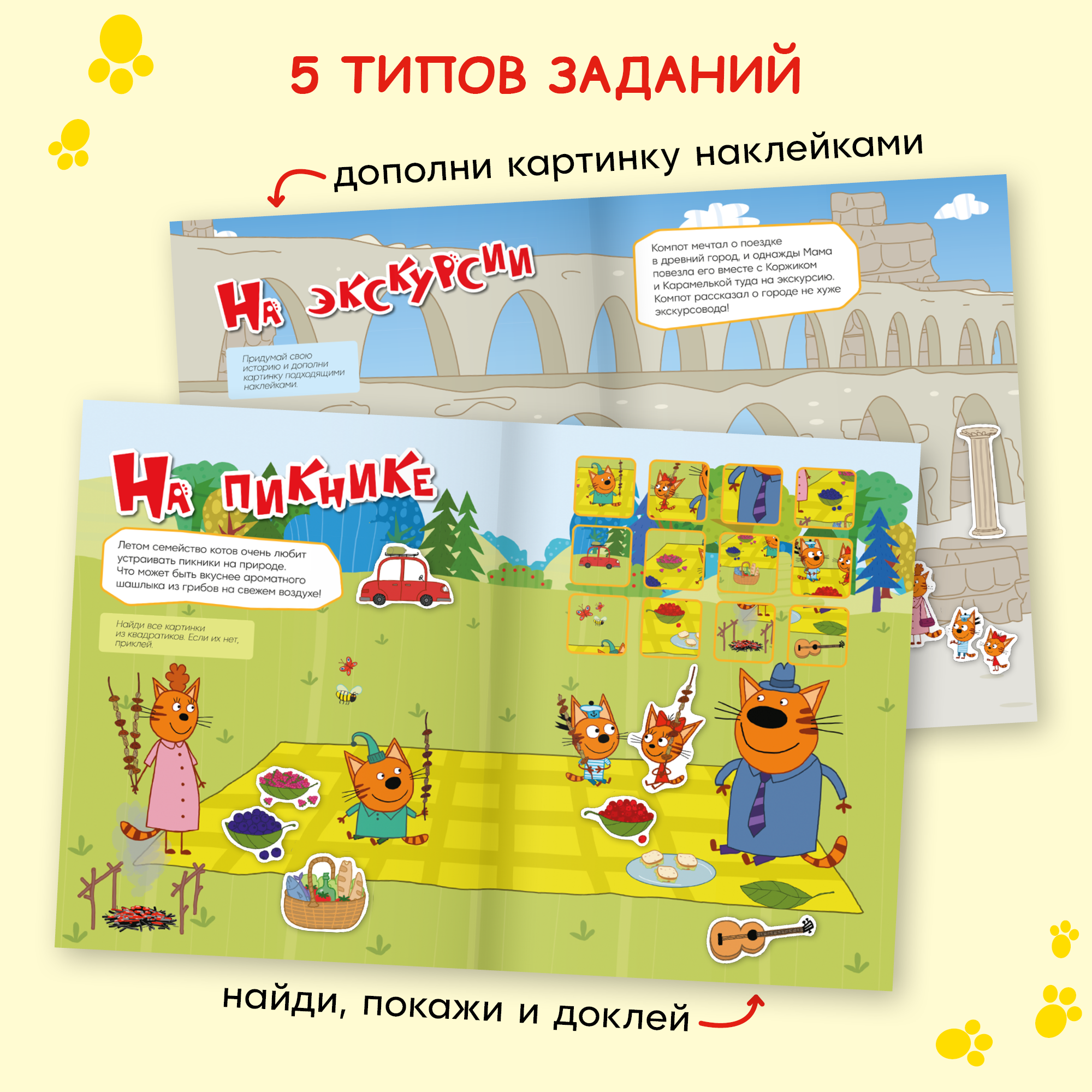 Книга МОЗАИКА kids Три кота Веселые наклейки Наши каникулы - фото 2