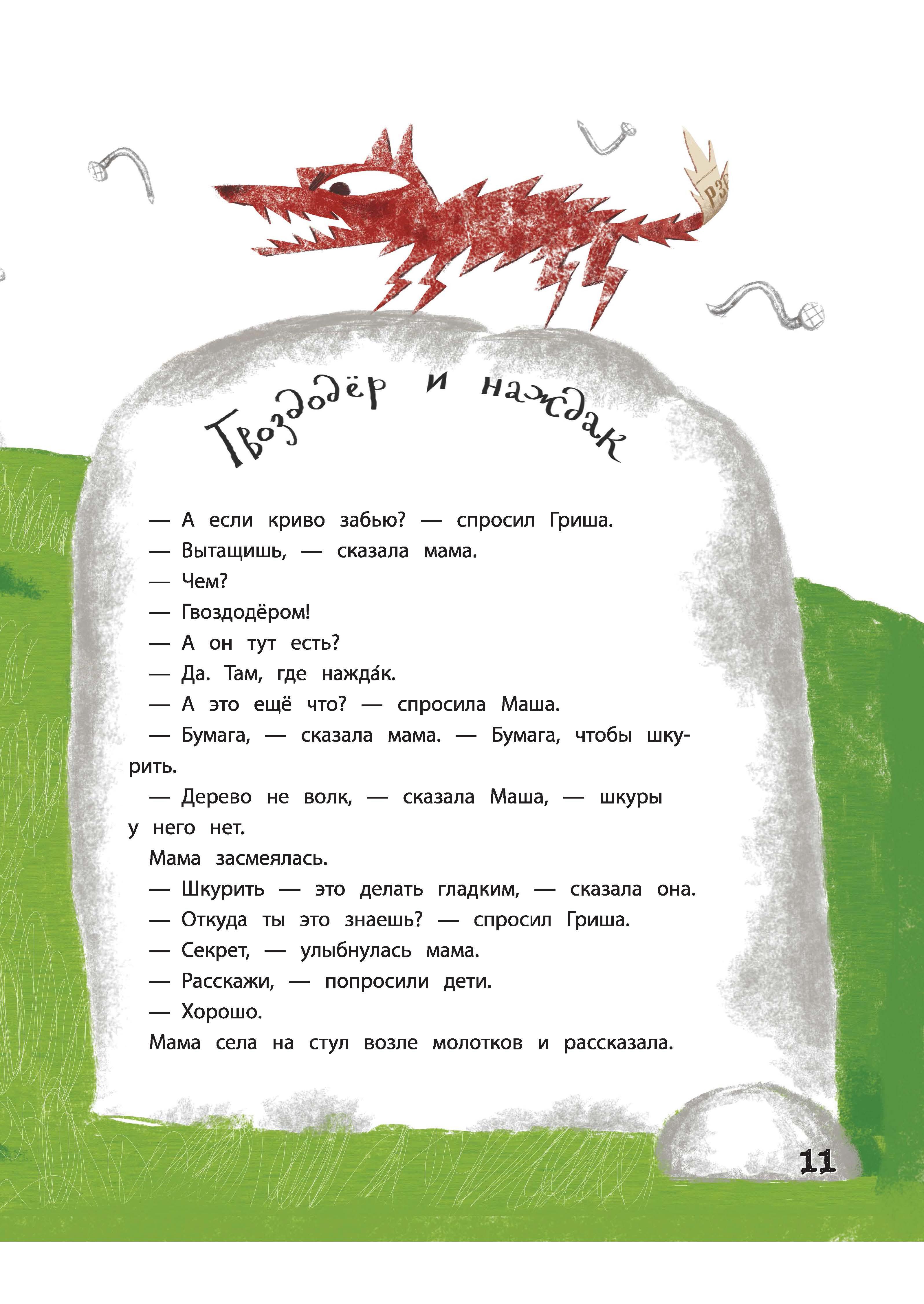 Книга КомпасГид ИД Столярные рассказы или Как Гриша игрушки мастерил - фото 7