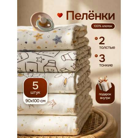 Пелёнка Тайсёнок 90х100 см 5 шт.