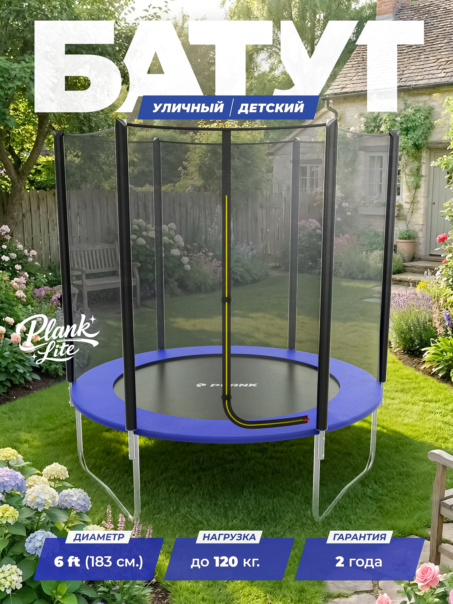 Батут уличный Plank Lite 6ft external 183 см с внешней сеткой - фото 1