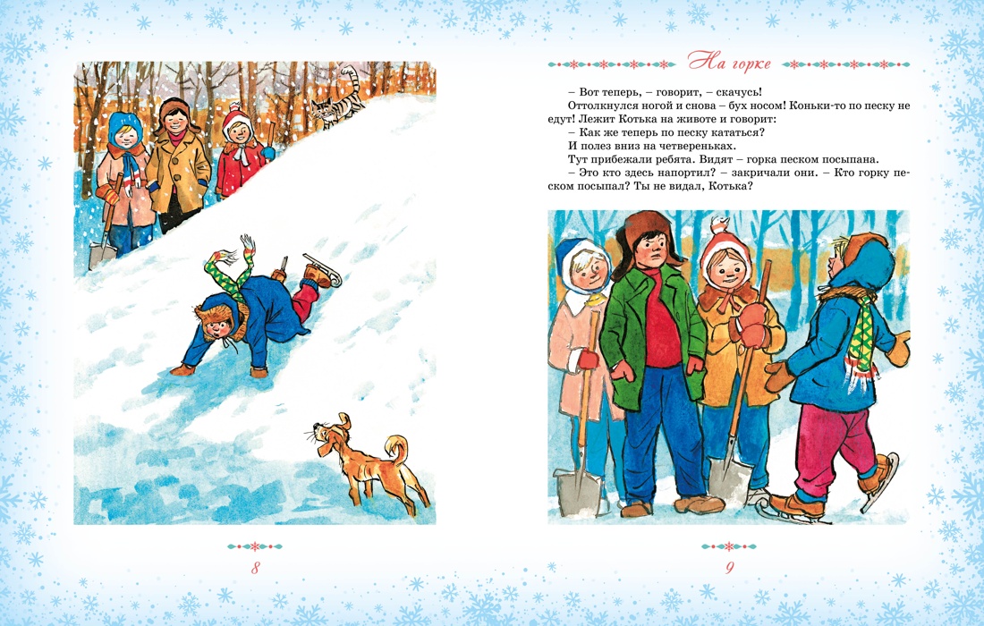 Книга Махаон НР. Носов Н. Большая книга новогодних рассказов - фото 7