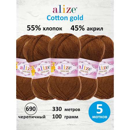 Пряжа Alize 100г 330м 5шт
