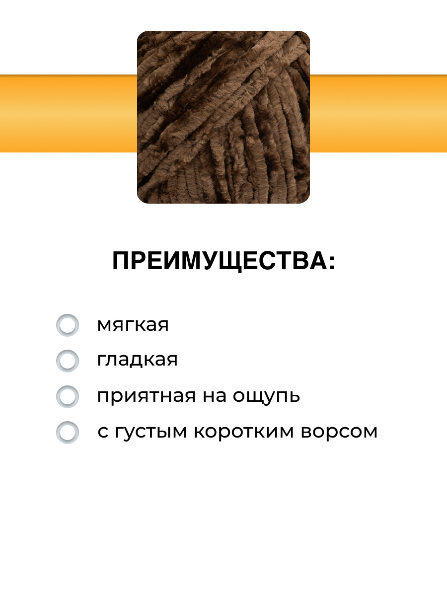 Пряжа для вязания Велюровая ВЯЗЬ 100г 120м 3шт - фото 2