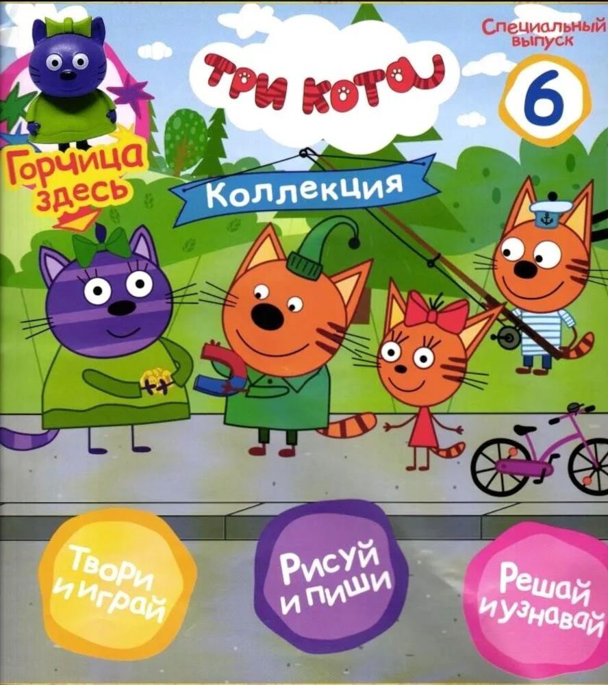 Детский журнал ИД Лев Три кота спец 6/24 Горчица - фото 2