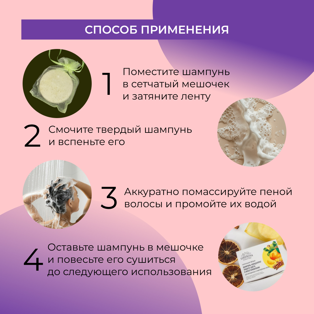 Шампунь Siberina твердый - фото 6