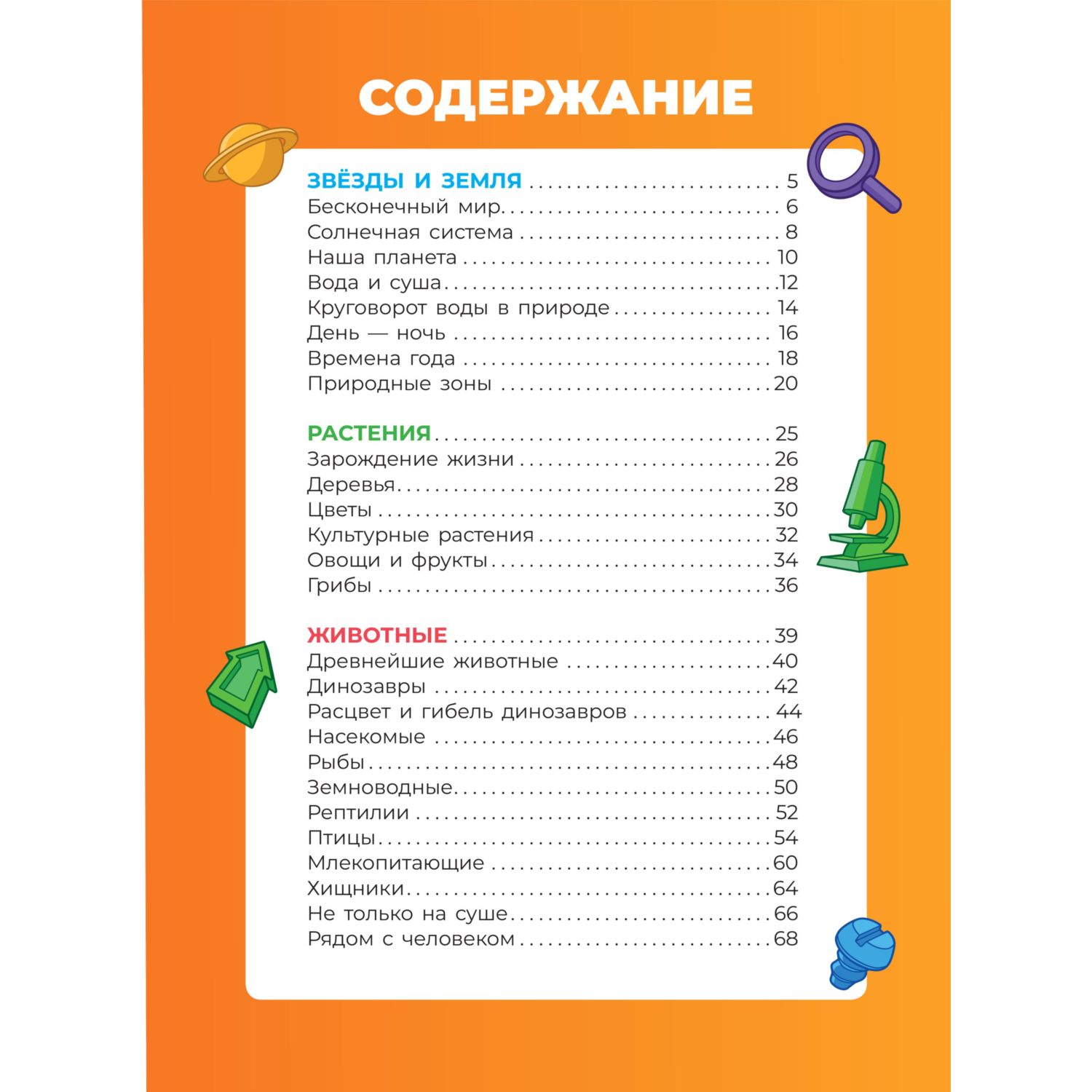 Книга Эксмо Фиксики Как всё устроено Главные знания о мире - фото 2