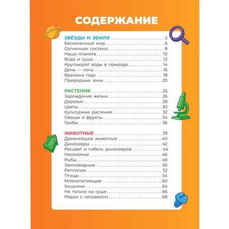 Книга Эксмо Фиксики Как всё устроено Главные знания о мире