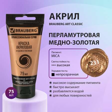 Краски акриловые Brauberg