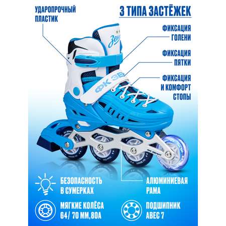 Роликовые коньки ФК Зенит L 39-42