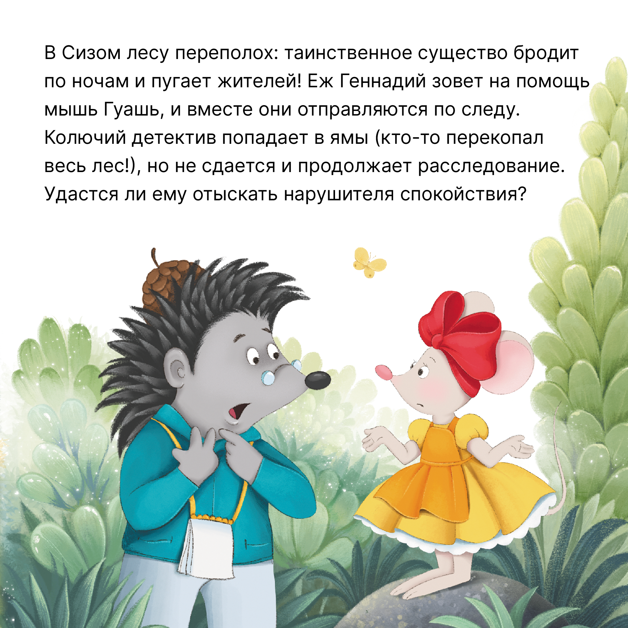 Книга Книжный клуб Почитаем вместе Колючий детектив Броненосец в потёмках - фото 4