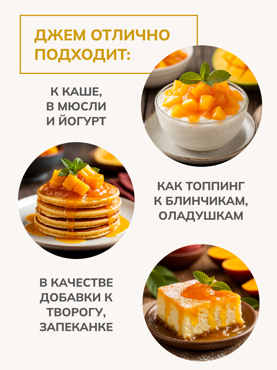 Джем Ноль грамм без сахара низкокалорийный с L-карнитином манго 240 гр - фото 3